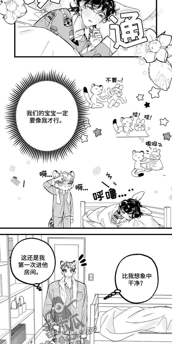 我怀孕了怎么办漫画,第26章：偷看日记1图