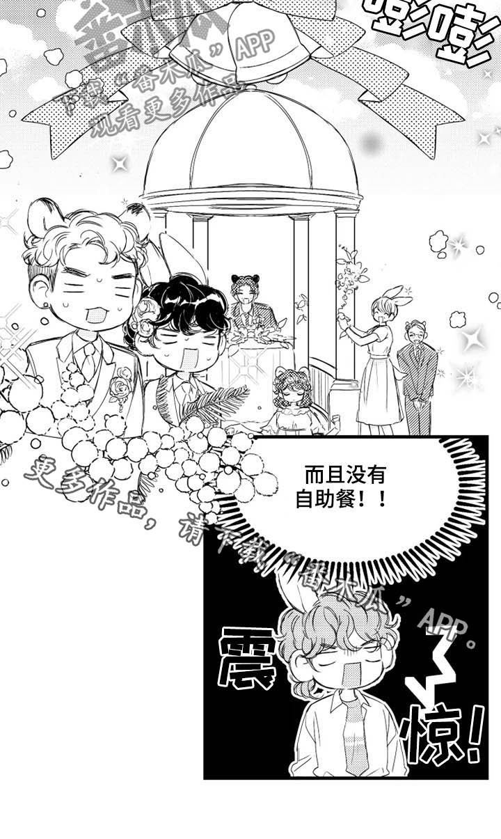 我怀孕了怎么办漫画,第10章：聚会1图