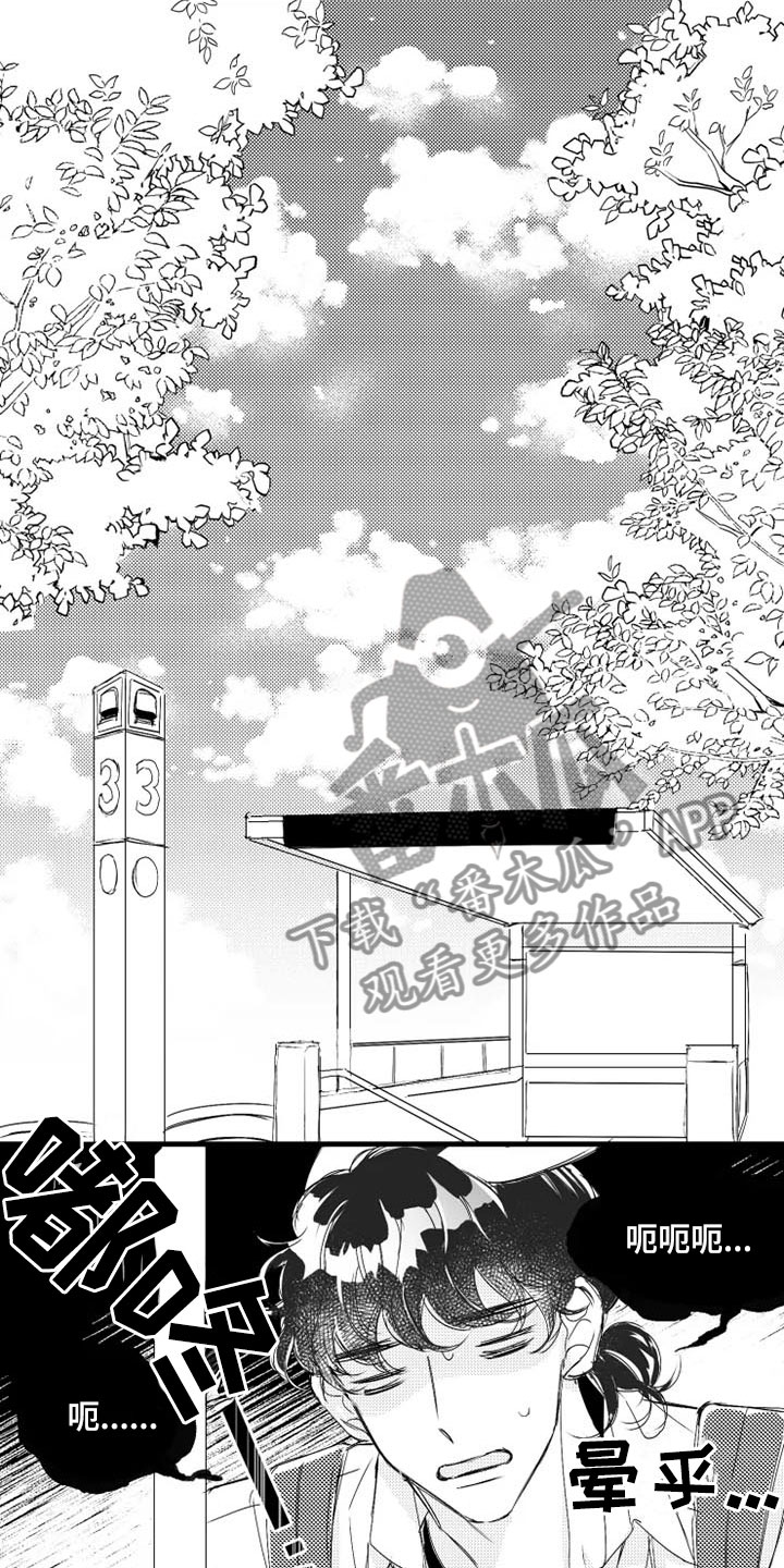 我怀孕了怎么办漫画,第4章：急病1图