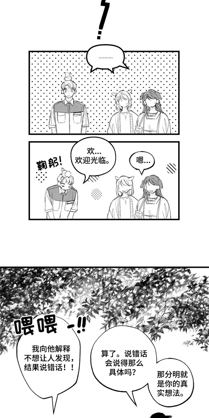 我怀孕了怎么办漫画,第18章：别跟着我5图