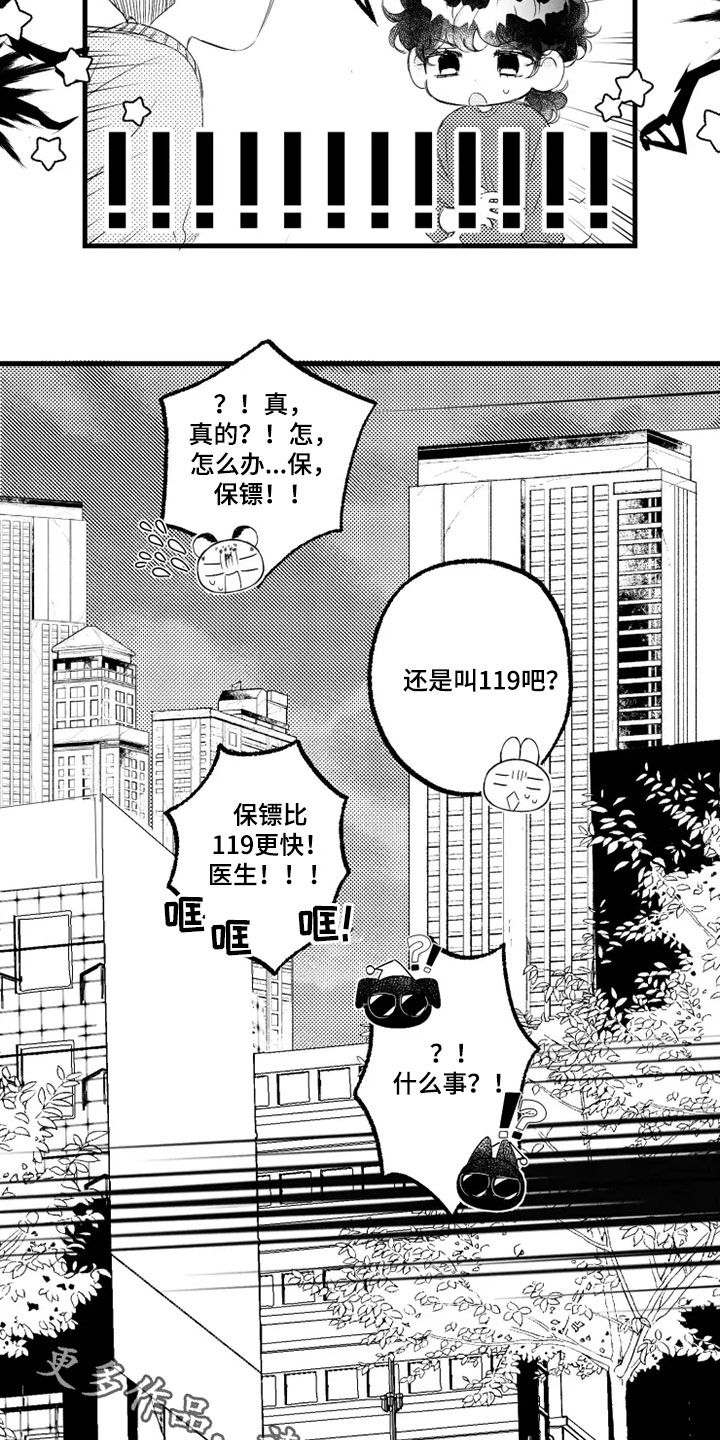 我怀孕了怎么办小说漫画,第56章：肚子疼4图