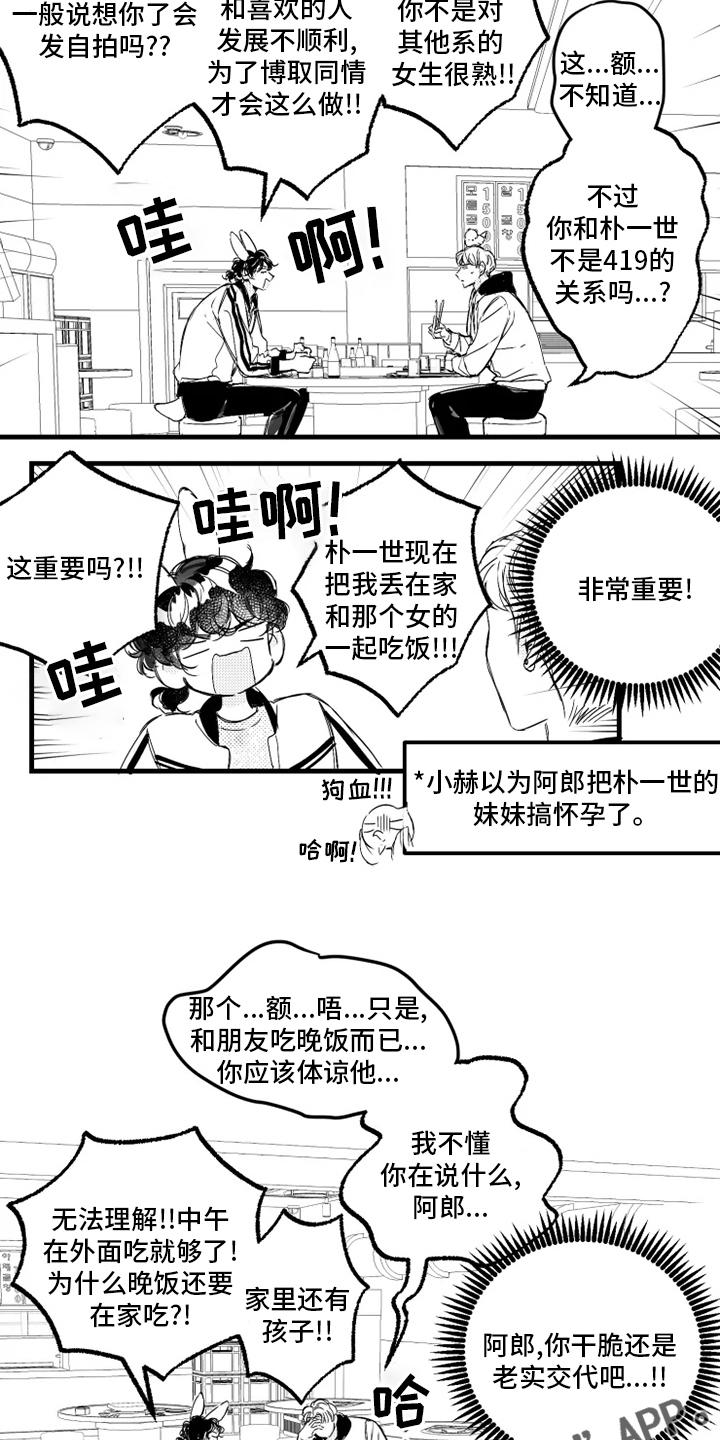 我怀孕了怎么办小说漫画,第28章：在意1图
