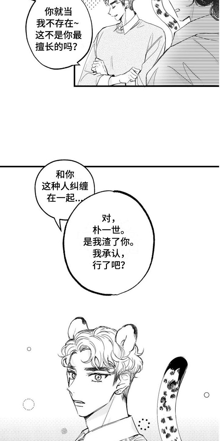 我怀孕了怎么办呢漫画,第3章：冤家1图