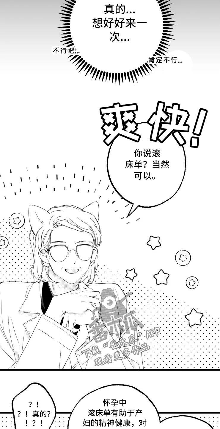 我怀孕了你不想娶我免费阅读漫画,第47章：选修课4图