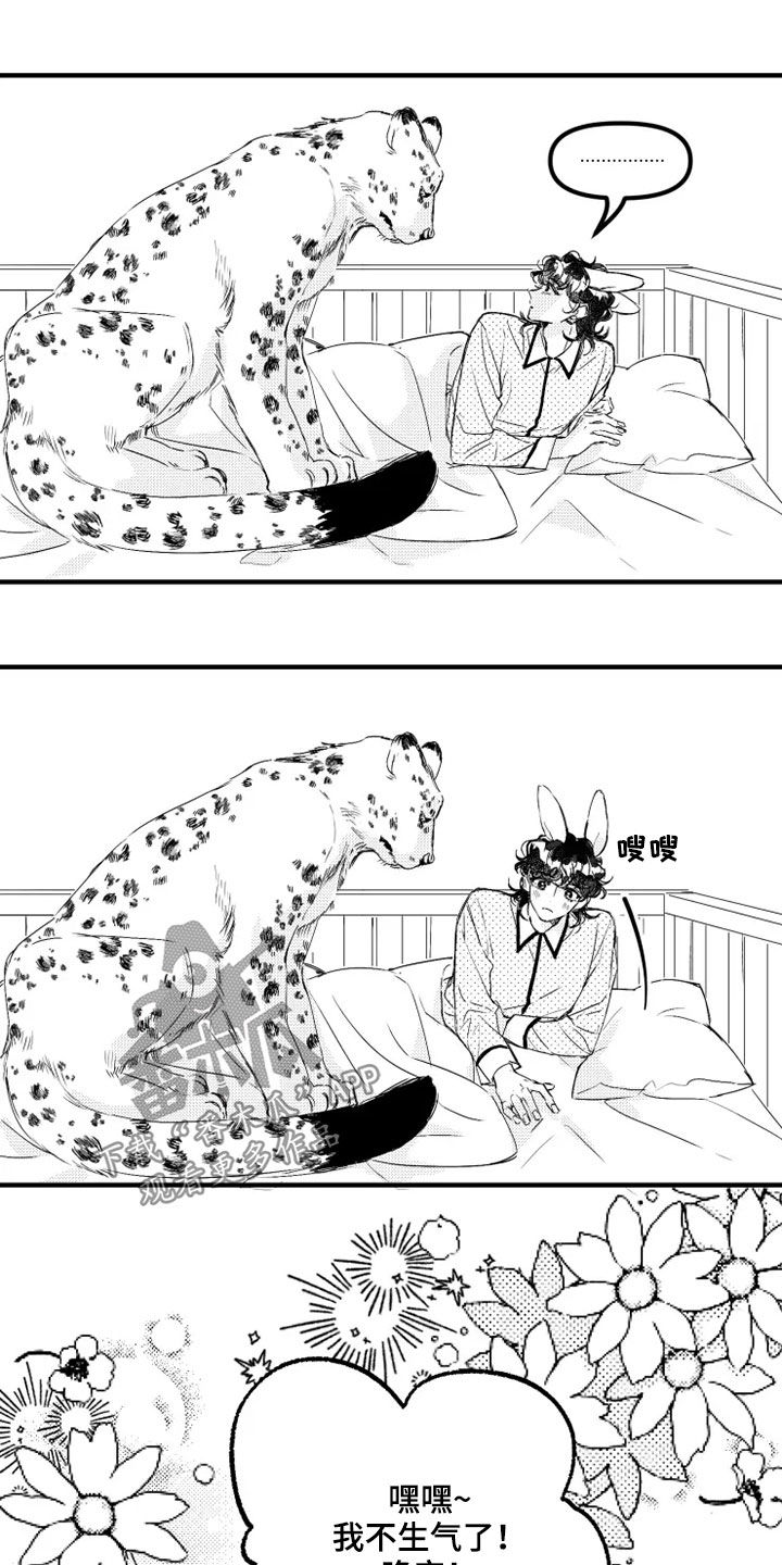 我已经怀孕怎么办漫画,第44章：原型4图