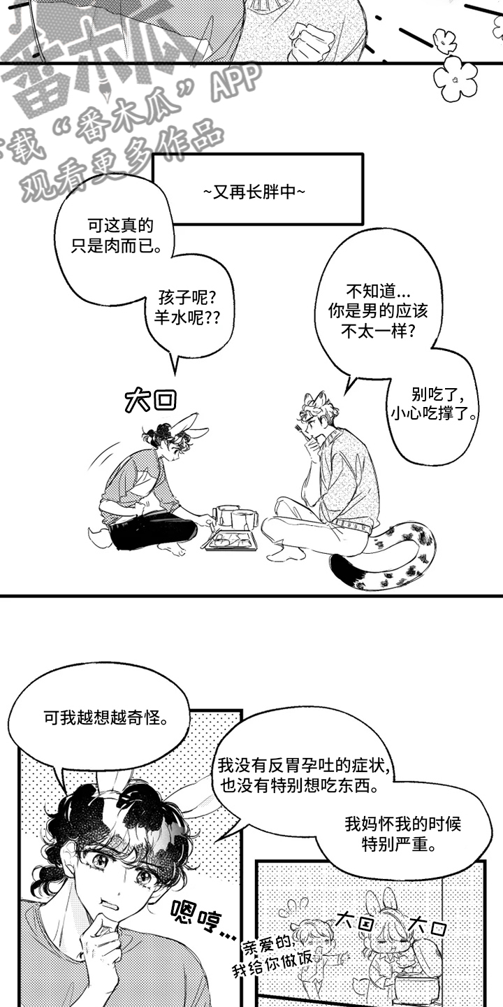 我怀孕了怎么办漫画,第31章：名字3图