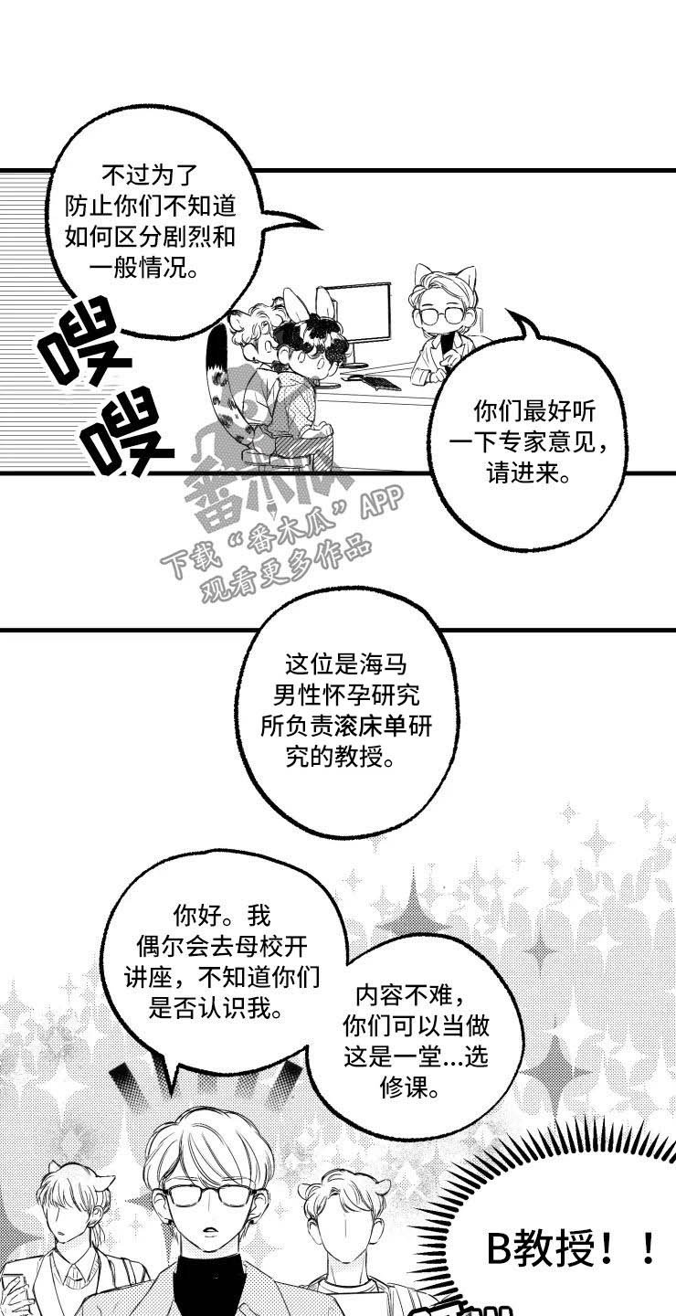 我怀孕了你不想娶我免费阅读漫画,第47章：选修课1图