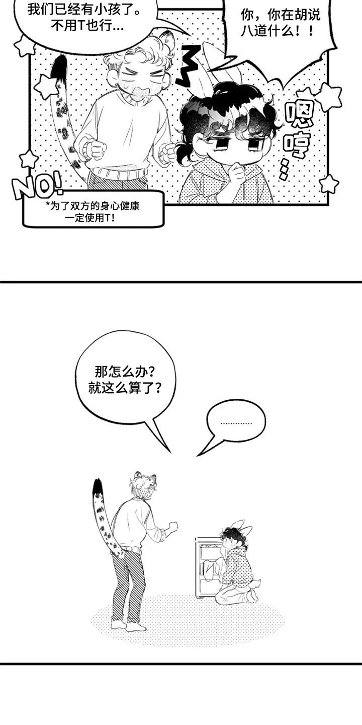 我怀孕了怎么办漫画,第17章：坏透了4图