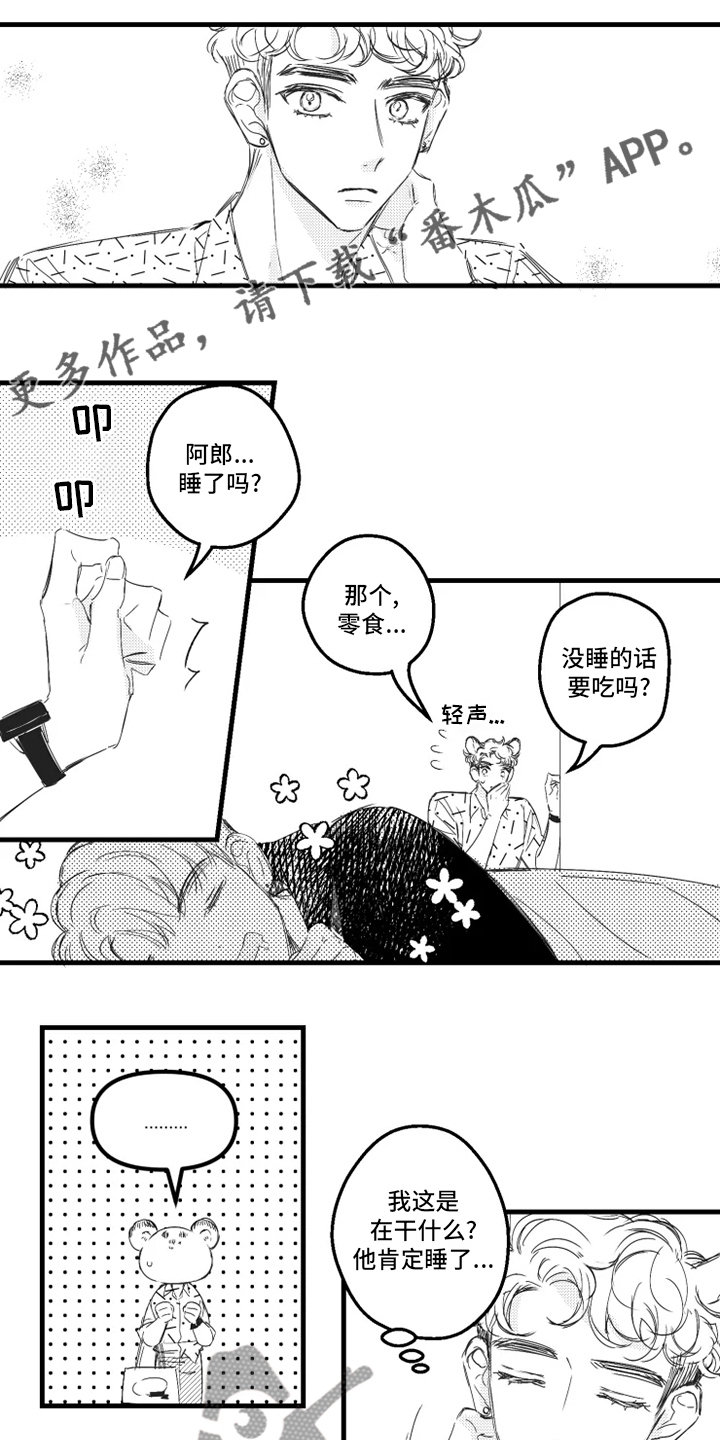 我怀孕了怎么办漫画,第30章：听到了1图