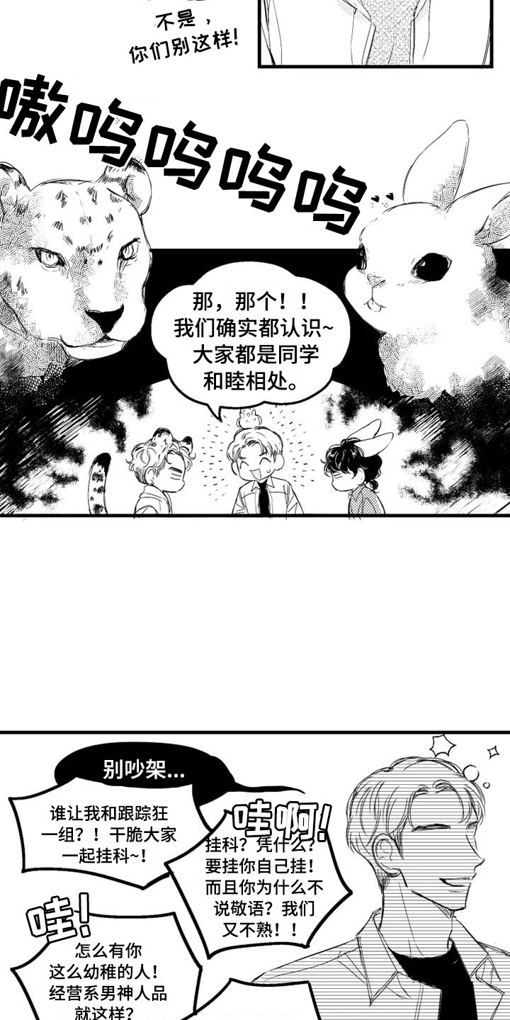 我怀孕了怎么办漫画,第3章：冤家5图
