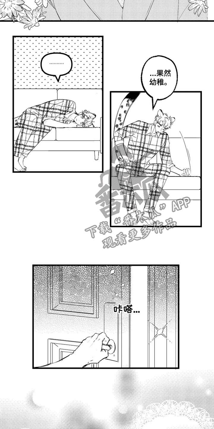 我怀孕了怎么办漫画,第50章：果然幼稚3图