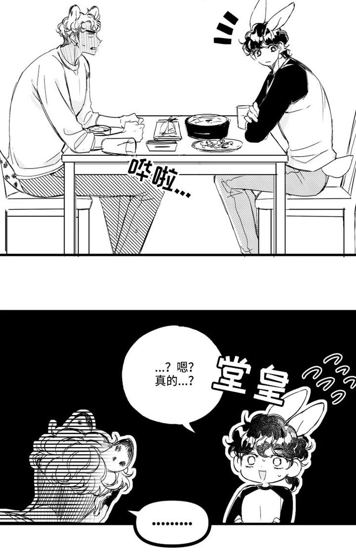 我怀孕了怎么办漫画,第14章：气氛糟糕1图