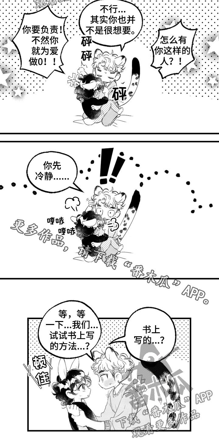 怀孕怎么办漫画,第39章：你先冷静1图