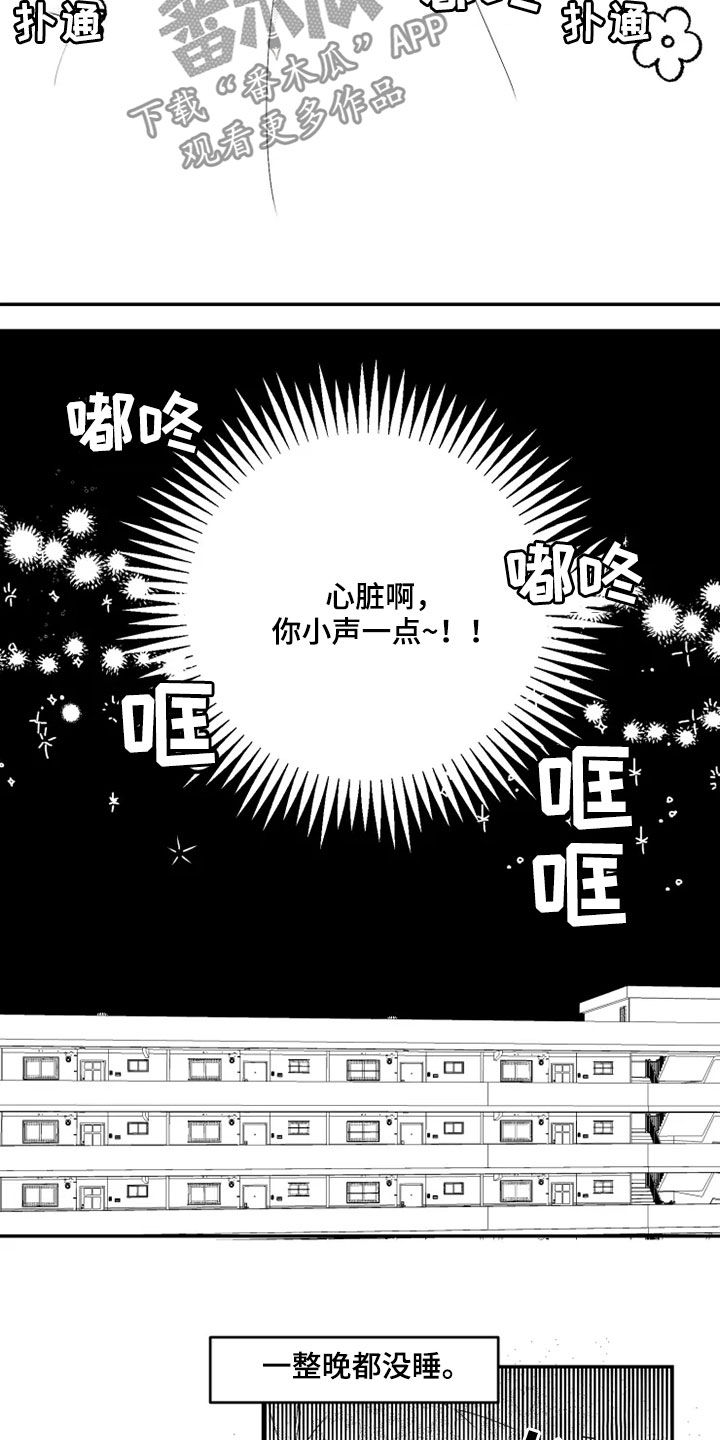 我怀孕了怎么办漫画,第40章：心跳声1图