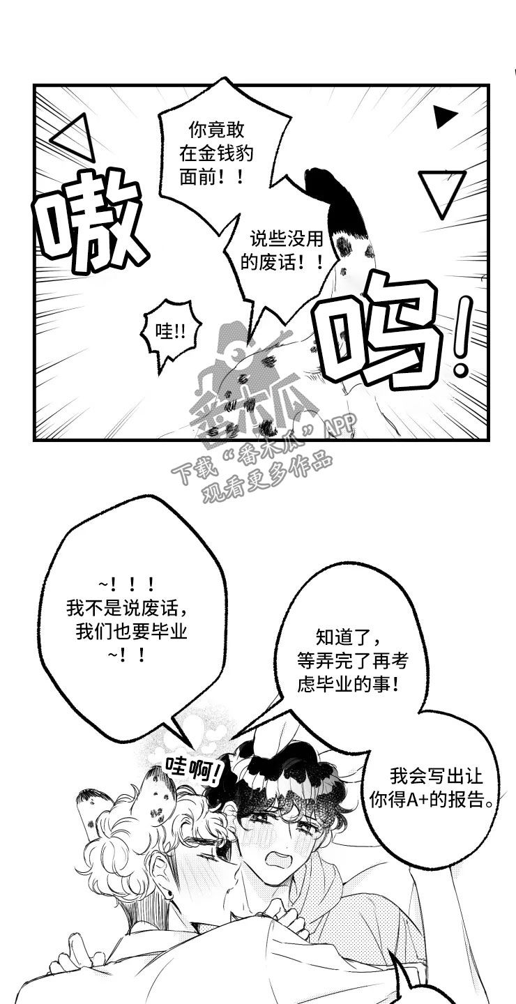 我怀孕了怎么办漫画,第47章：选修课2图