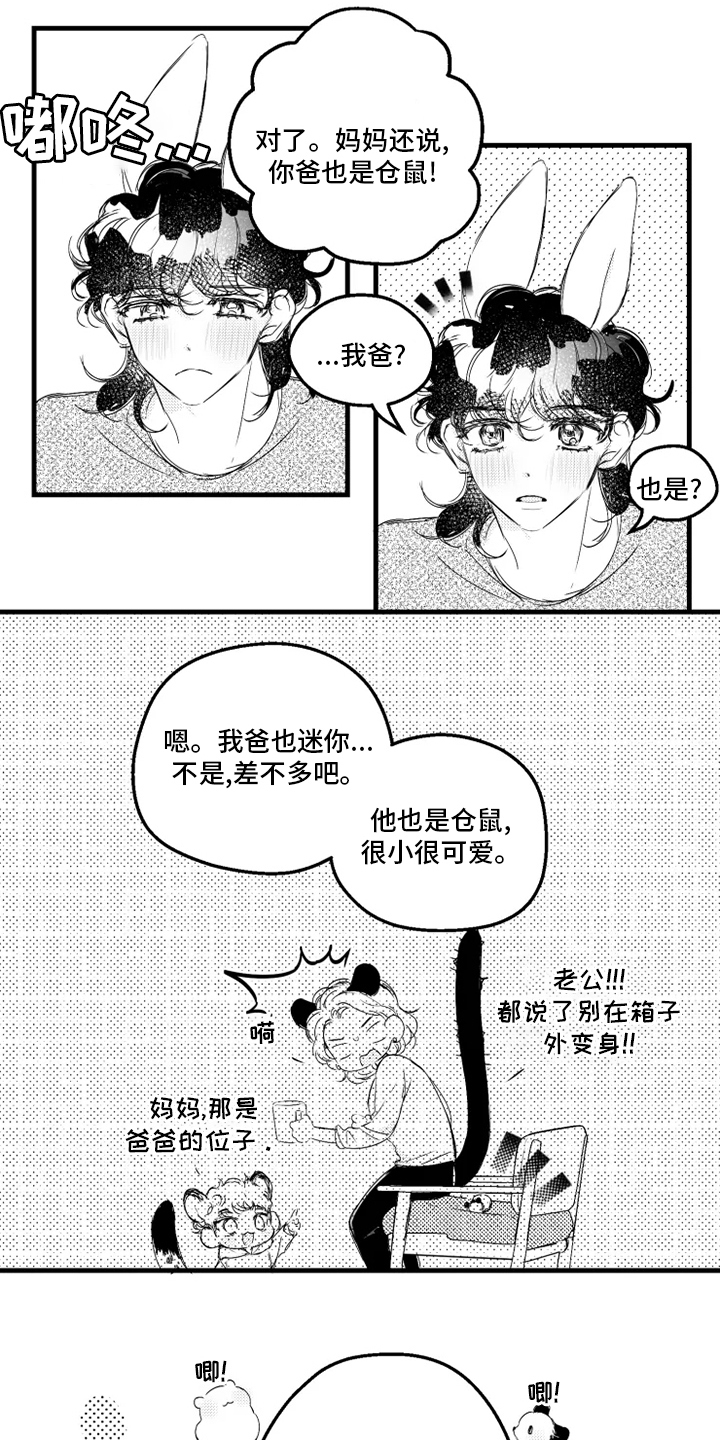 我怀孕了怎么办漫画,第34章：仓鼠1图