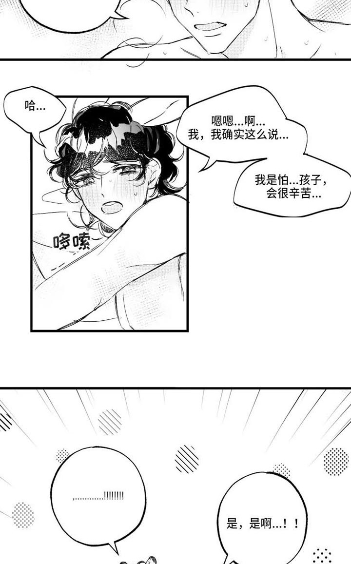我怀孕了小品漫画,第13章：错了4图