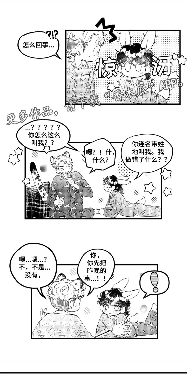 我怀孕了怎么办漫画,第12章：误解1图