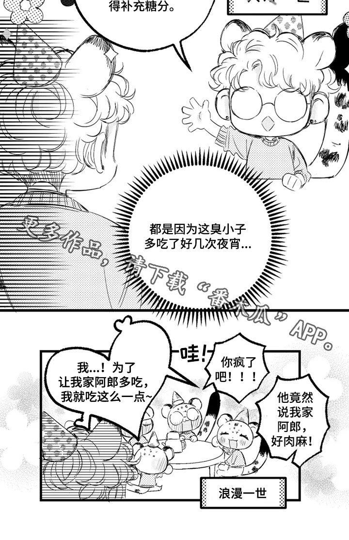 我怀孕了怎么办漫画,第55章：吃蛋糕5图