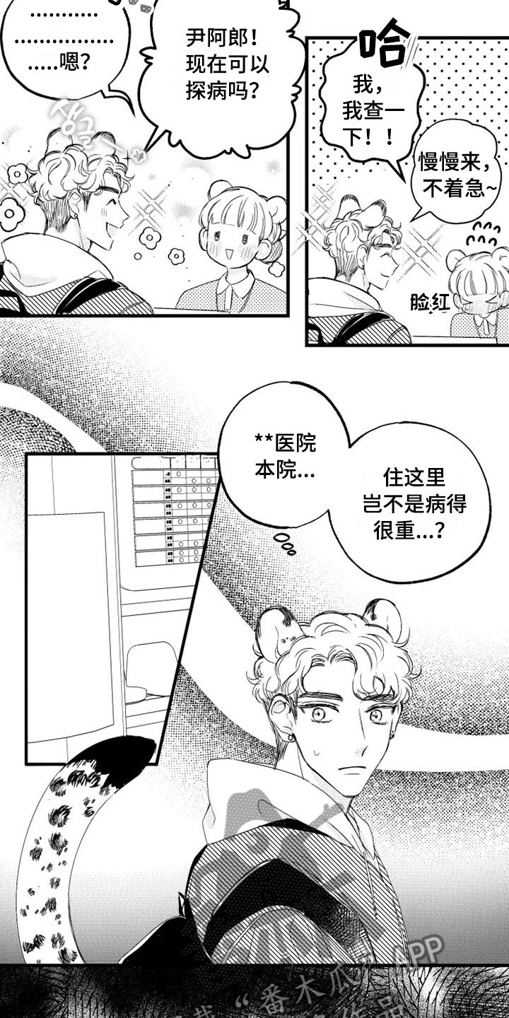 我怀孕了怎么办漫画,第5章：奇迹5图