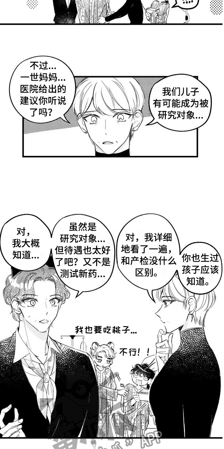 我怀孕了怎么办漫画,第6章：改变4图