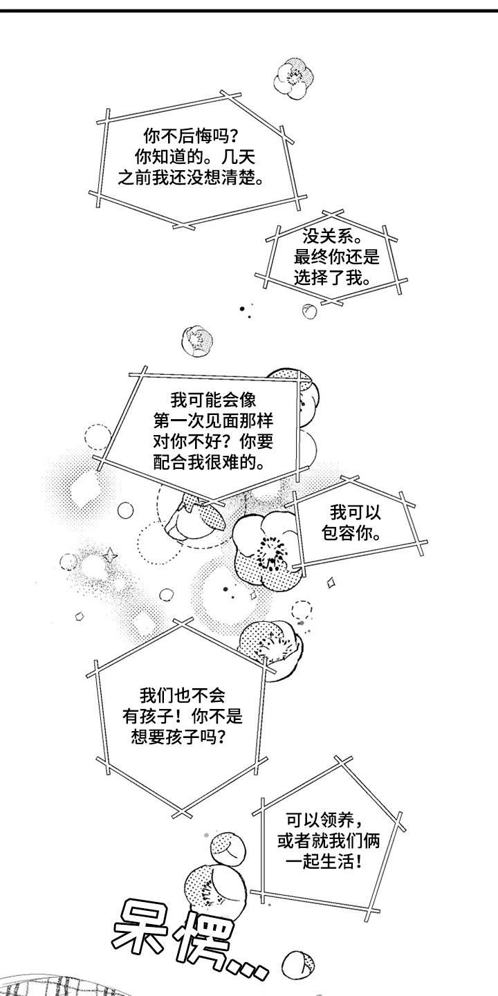 我怀孕了怎么办漫画,第50章：果然幼稚1图