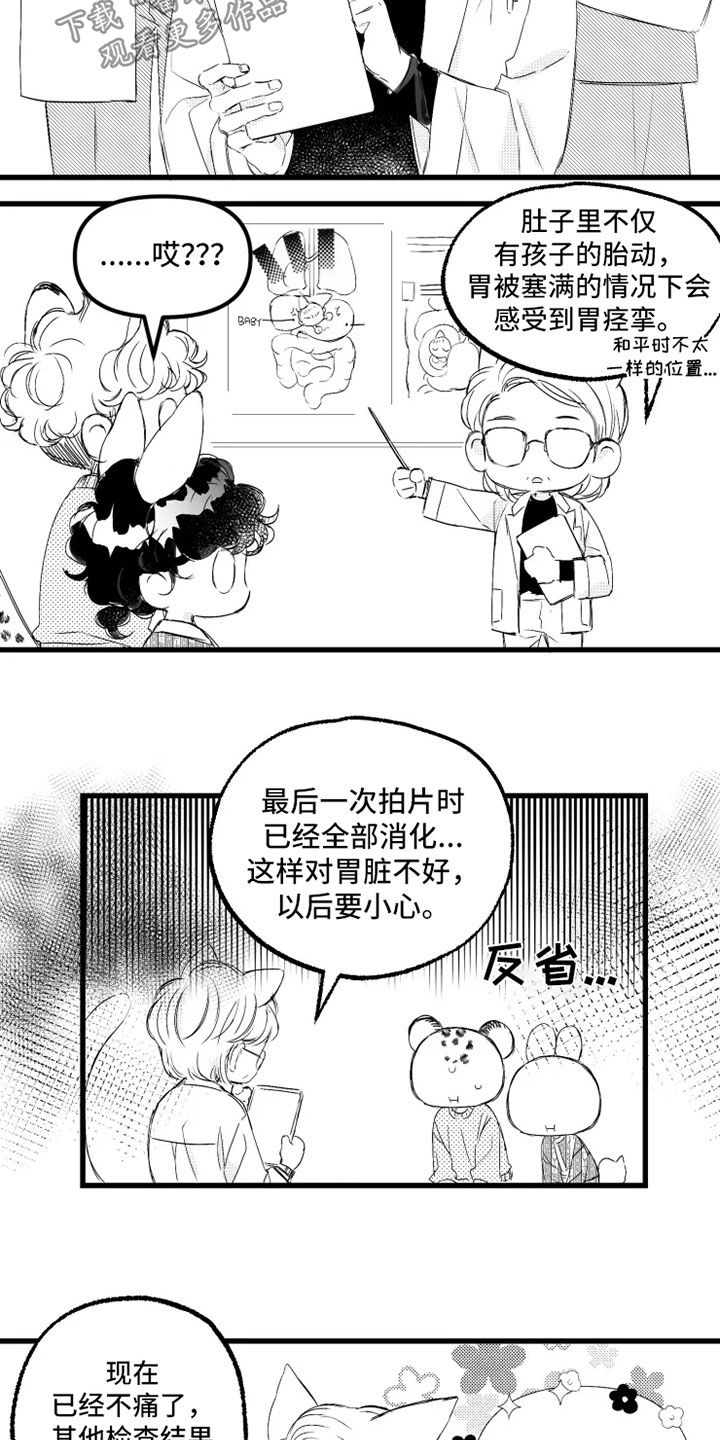 我怀孕了怎么办漫画,第57章：住院4图