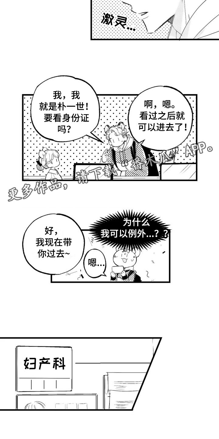 我怀孕了怎么办漫画,第5章：奇迹2图