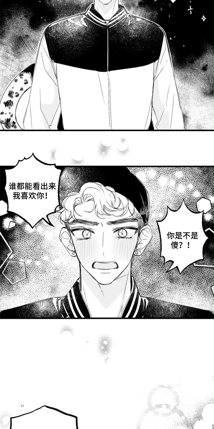 我怀孕了怎么办漫画,第18章：别跟着我3图