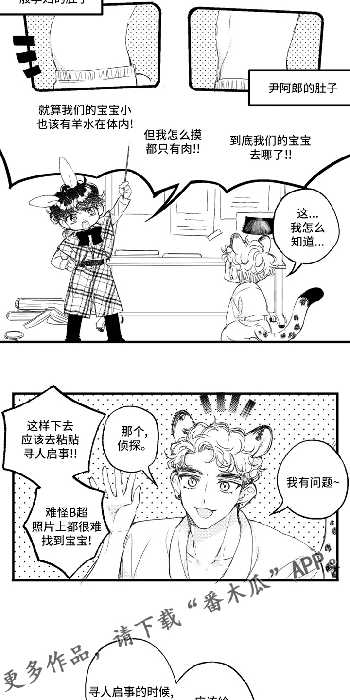 我怀孕了怎么办漫画,第31章：名字5图