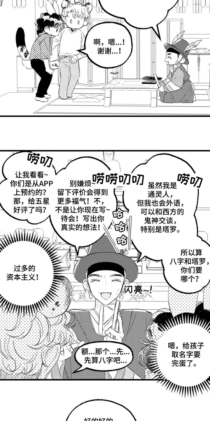 我怀孕了怎么办孩子不是你的漫画,第52章：通灵5图