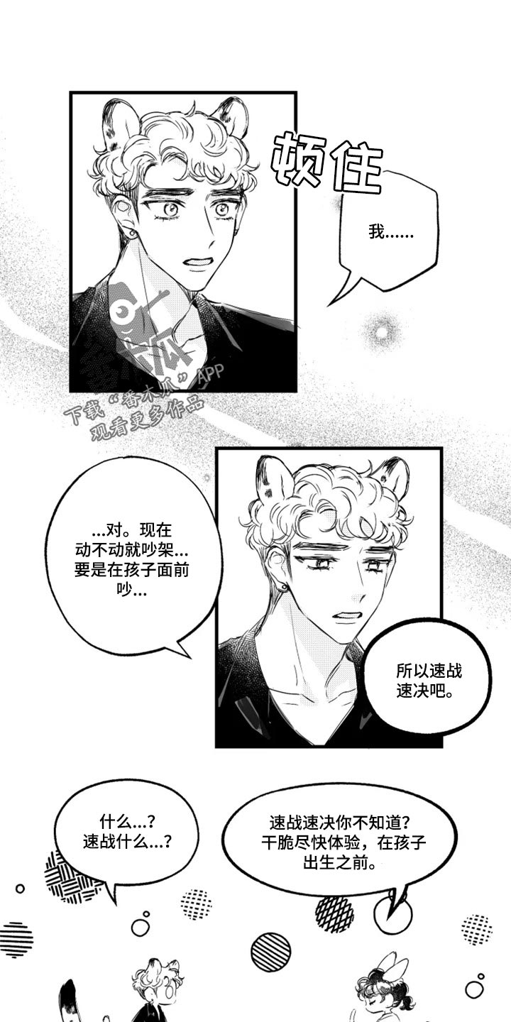 我怀孕了怎么办漫画,第22章：肉麻1图