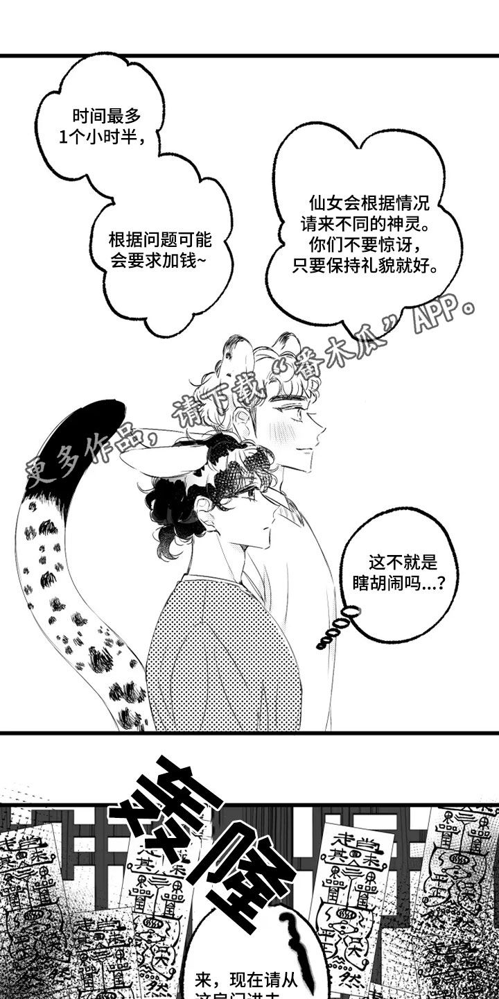 我怀孕了怎么办孩子不是你的漫画,第52章：通灵1图