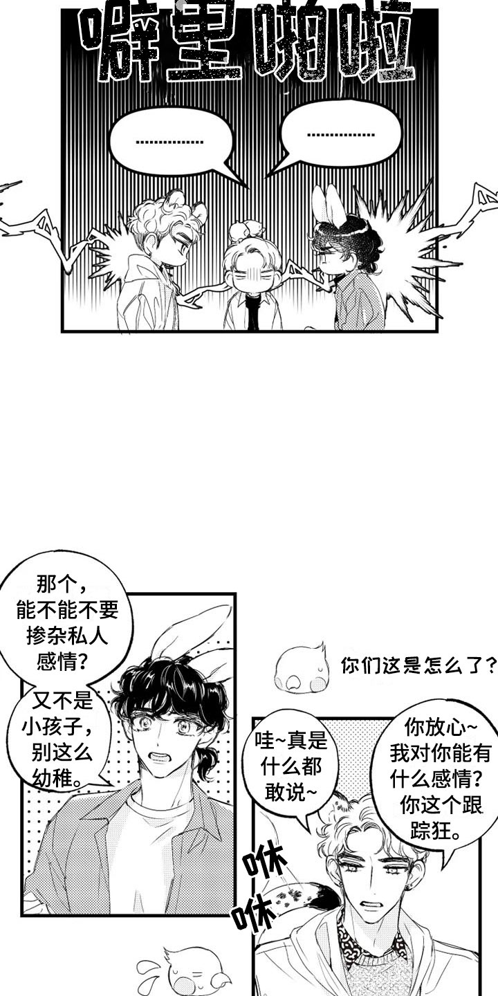 我怀孕了怎么办漫画,第3章：冤家4图