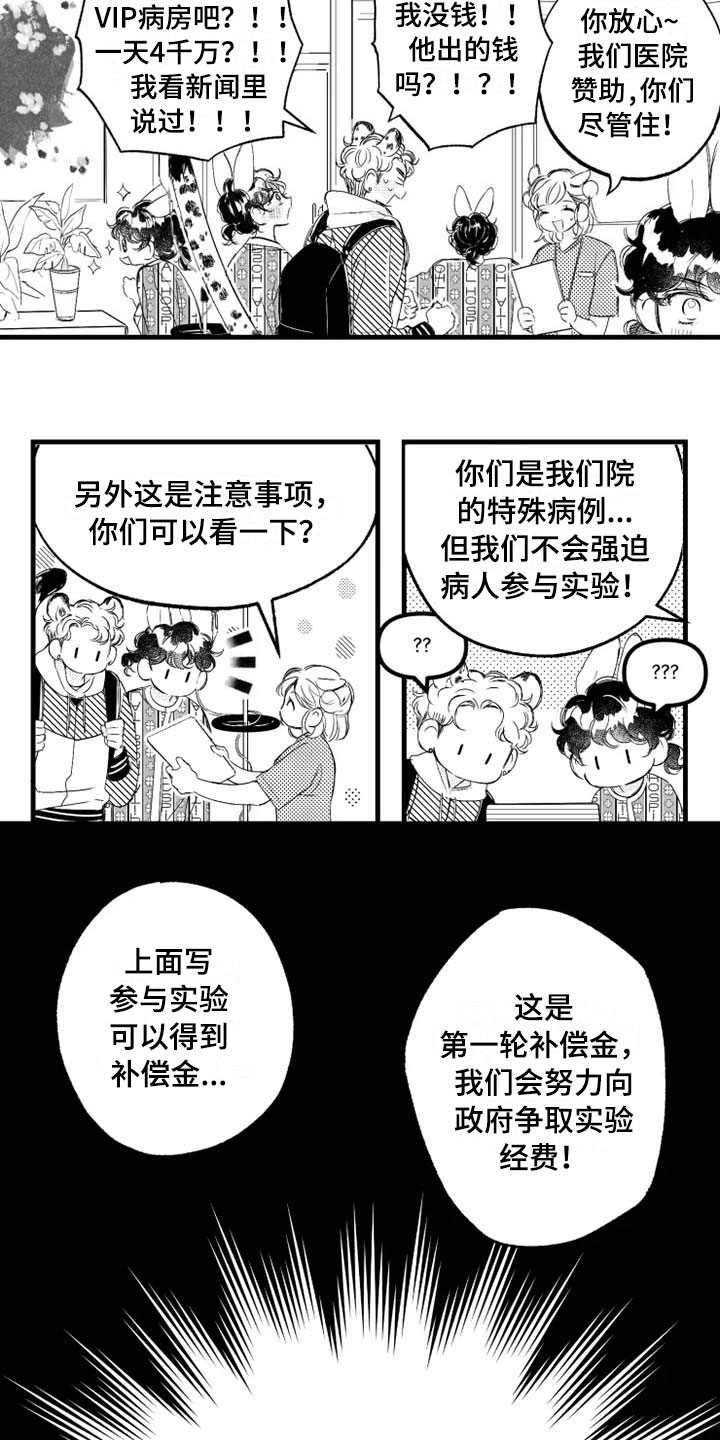 我怀孕了肚子疼要生了漫画,第5章：奇迹3图