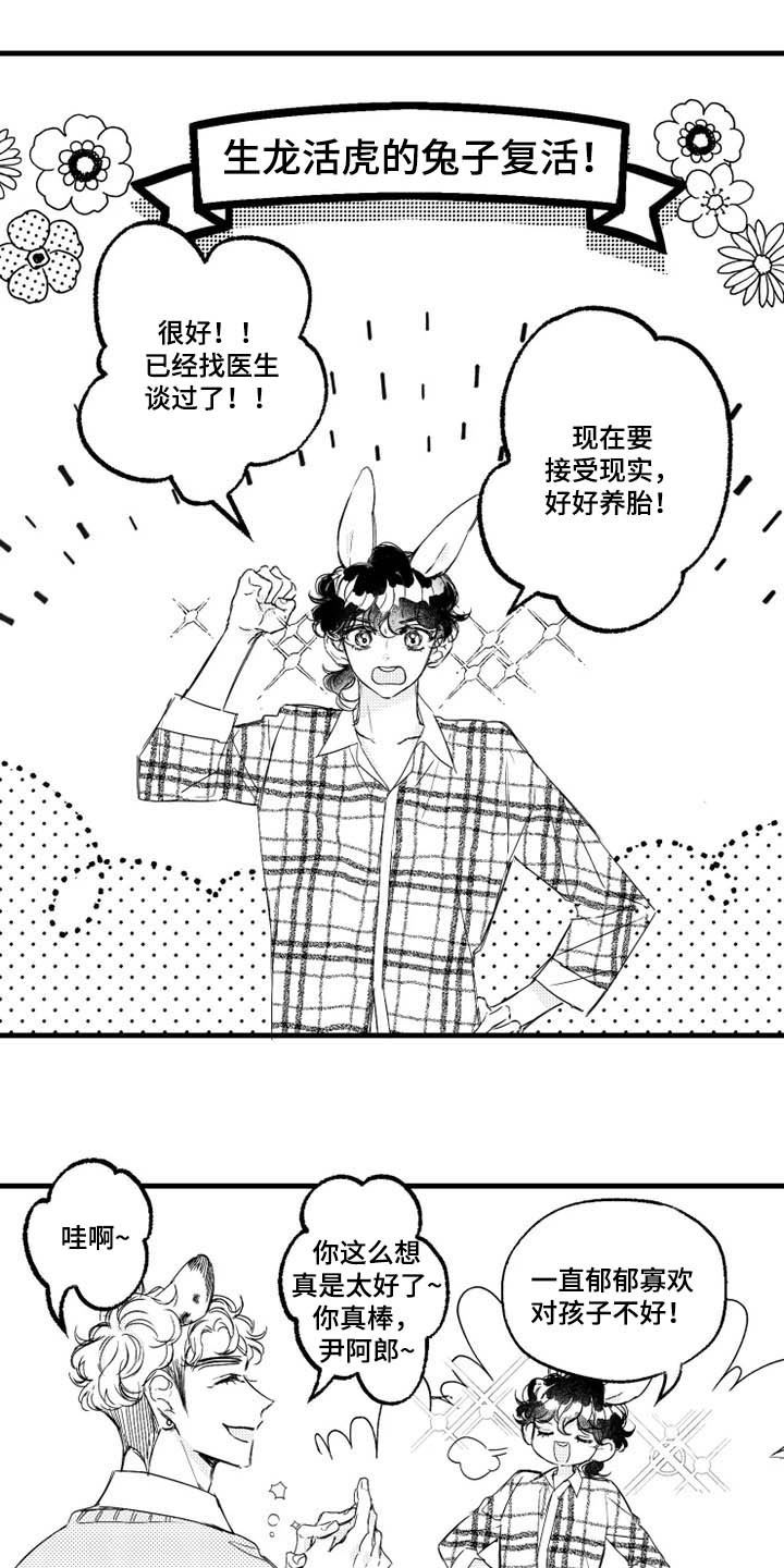 我怀孕了怎么办漫画,第37章：禁严令1图