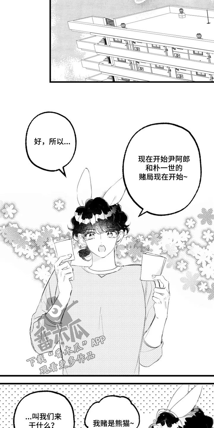 我怀孕了怎么办漫画,第53章：赌局5图