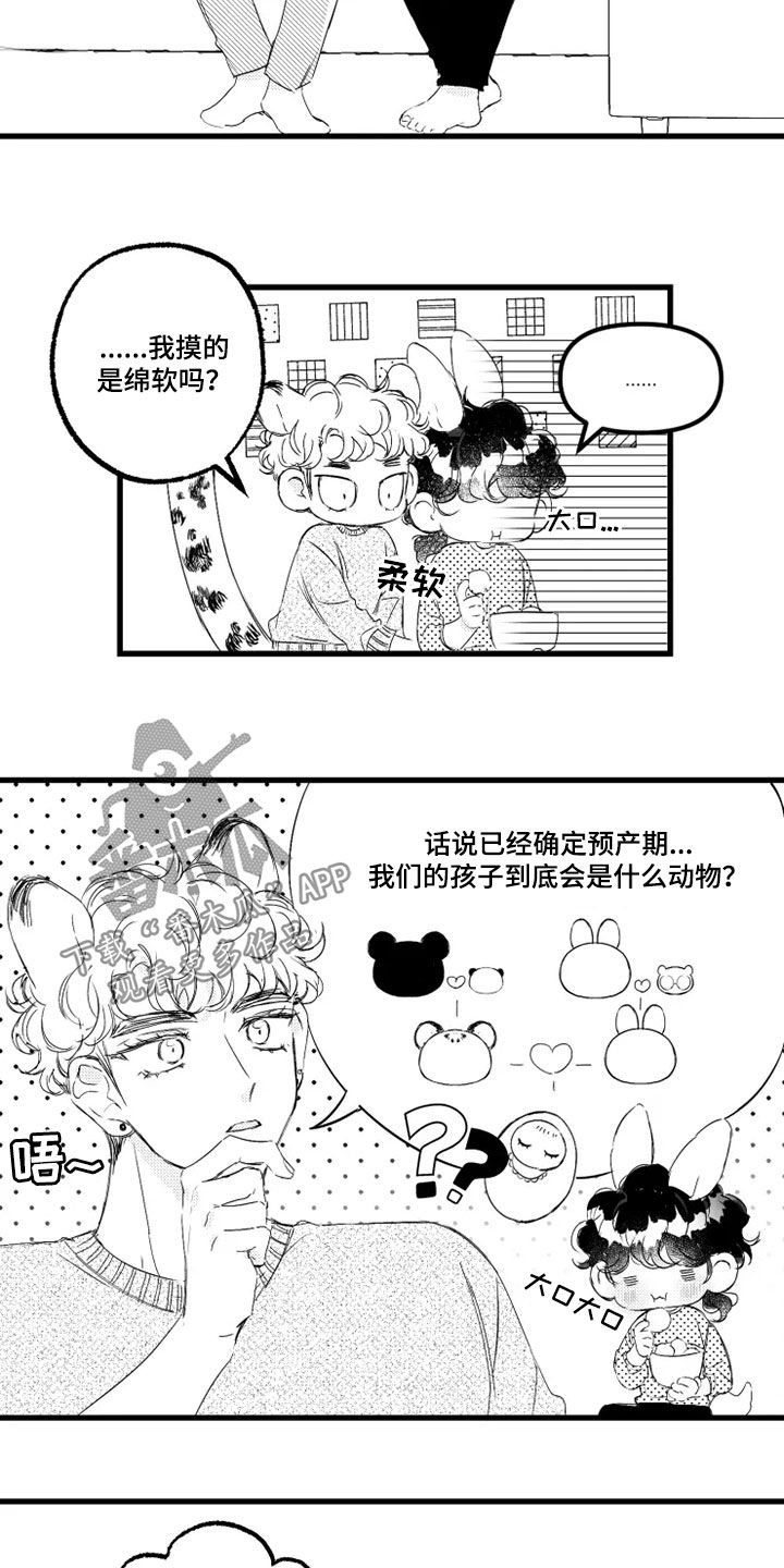 我怀孕了怎么办漫画,第53章：赌局1图