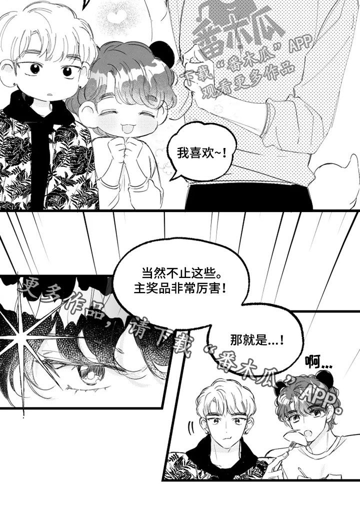 母猫怀孕了怎么办漫画,第53章：赌局2图