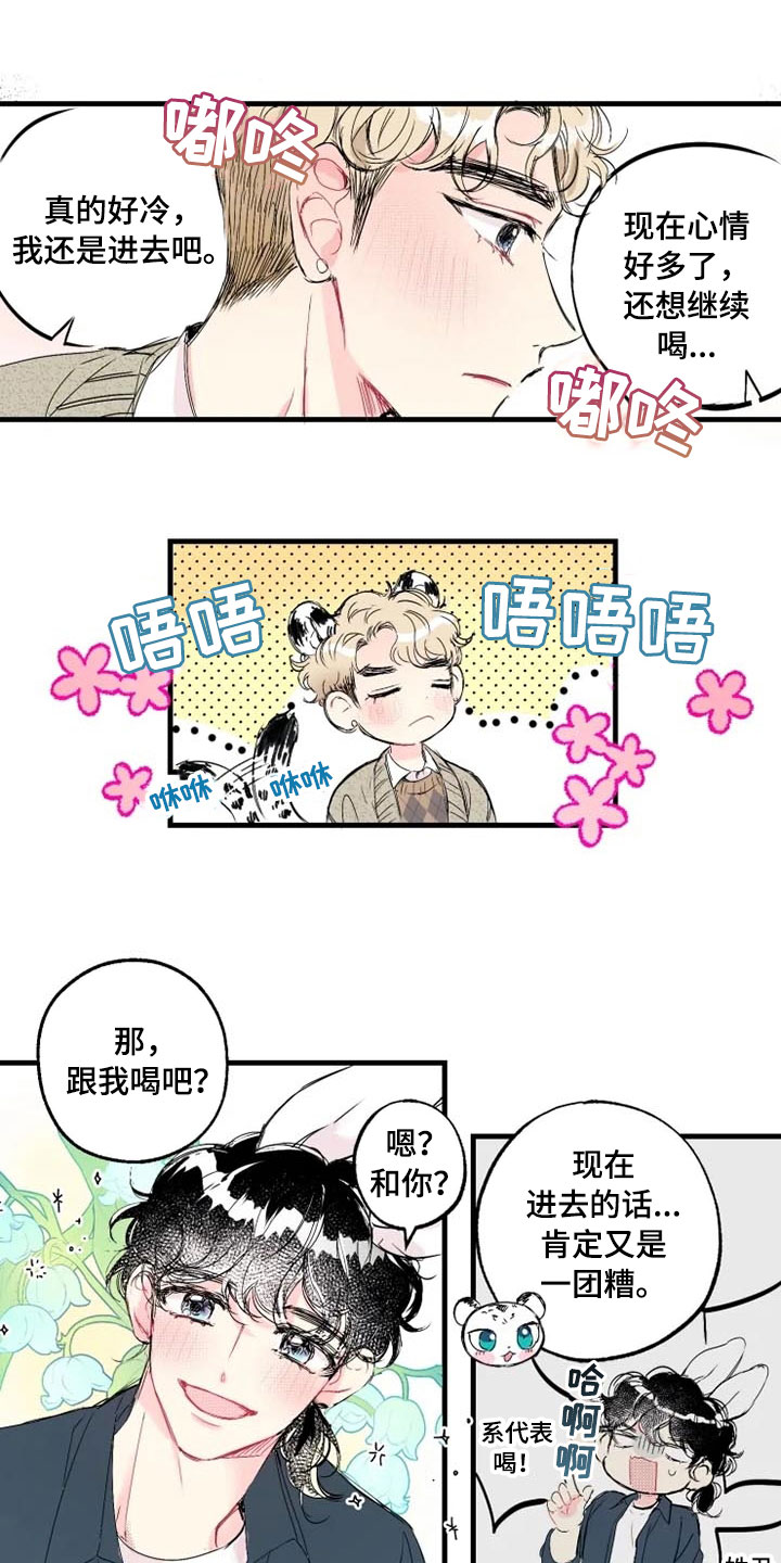 我怀孕了怎么办漫画,第2章：醉酒1图