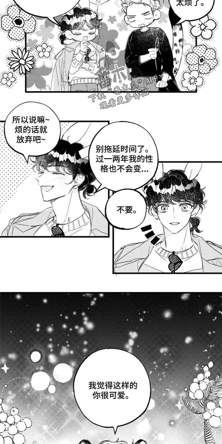 我怀孕了怎么办漫画,第22章：肉麻3图