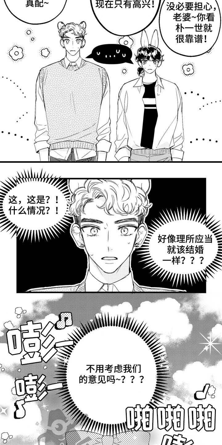 我怀孕了怎么办漫画,第10章：聚会5图