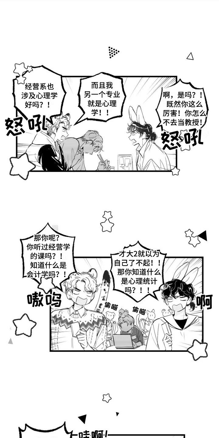 我怀孕了怎么办漫画,第3章：冤家3图