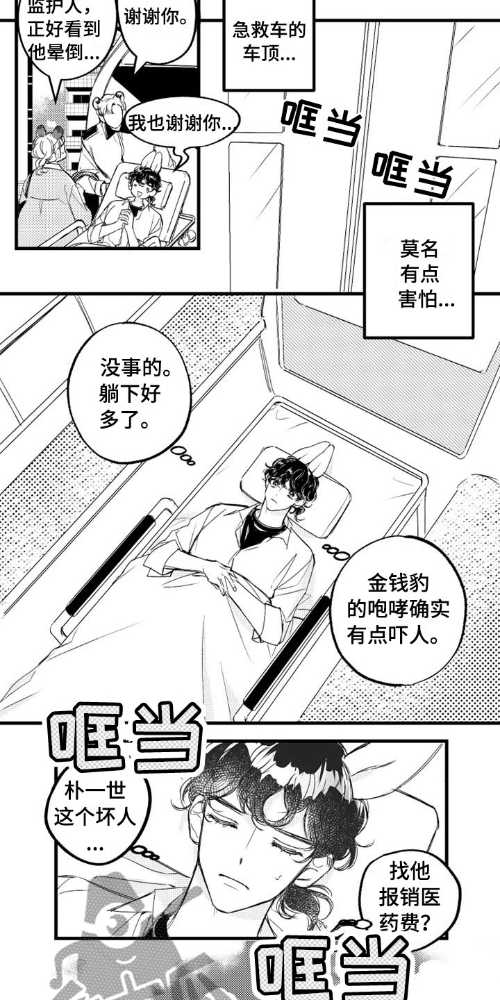 我怀孕了怎么办漫画,第4章：急病5图