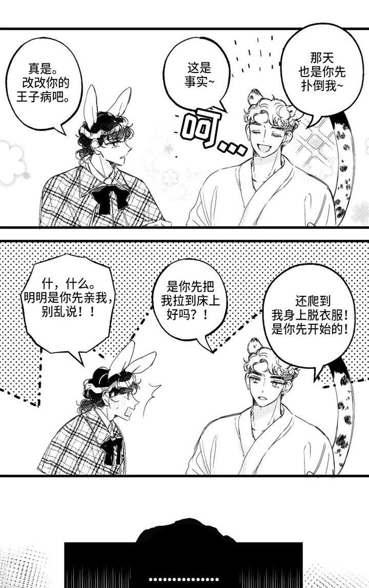 我怀孕了怎么办呢漫画,第16章：桌游2图