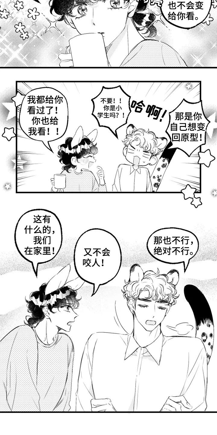 我怀孕了怎么办漫画,第43章：请求1图