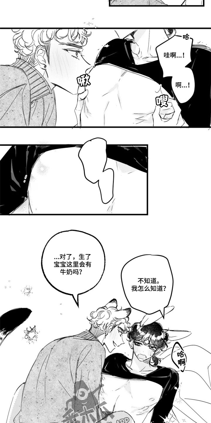 我怀孕了怎么办漫画,第25章：好好疼你4图