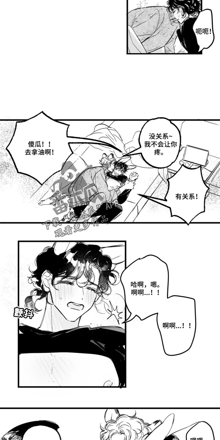 我怀孕了怎么办小说漫画,第25章：好好疼你1图