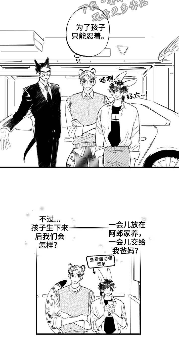 我怀孕了怎么办漫画,第10章：聚会3图