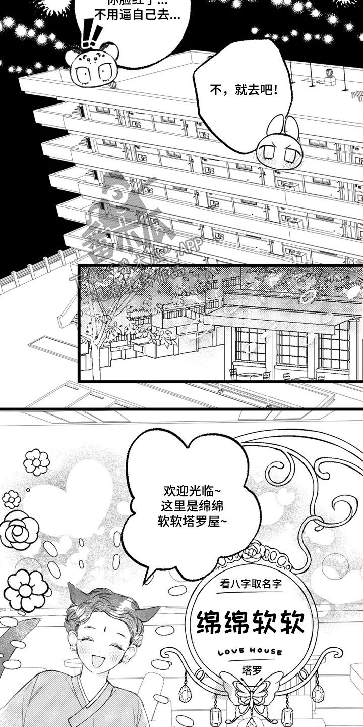 我已经怀孕怎么办漫画,第51章：取名1图